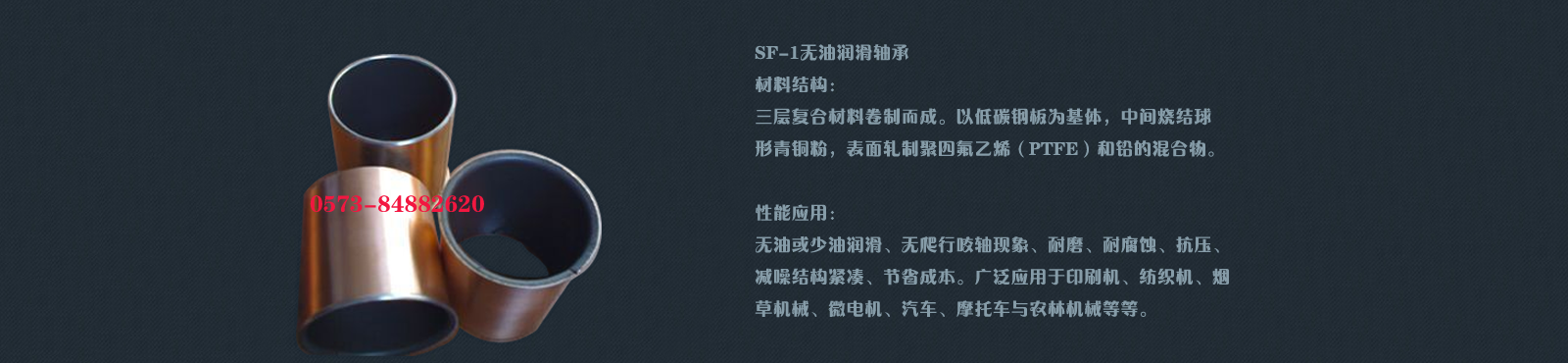 SF-1 無油潤(rùn)滑軸承